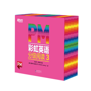 PM彩虹英语分级阅读3 新东方 少儿英语启蒙教材 衔接课内
