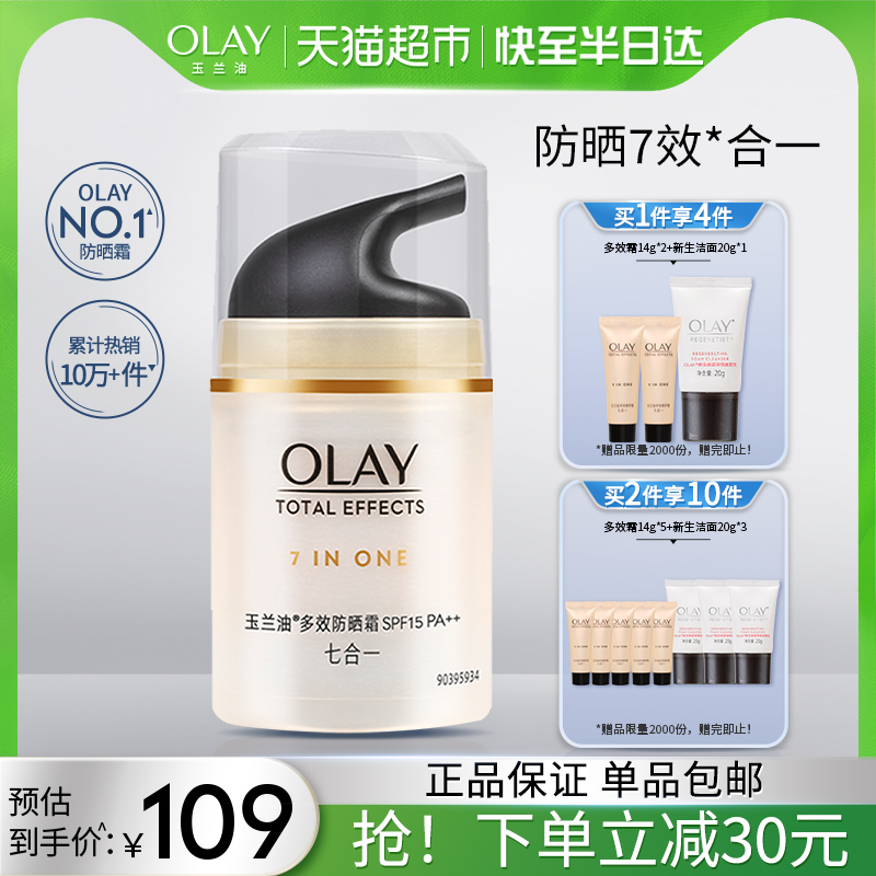 OLAY/玉兰油多效防晒霜面霜隔离霜面部防晒男女补水保湿50g