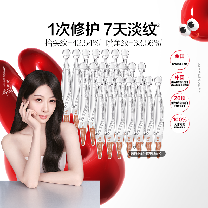 丸美胶原小金针次抛精华液