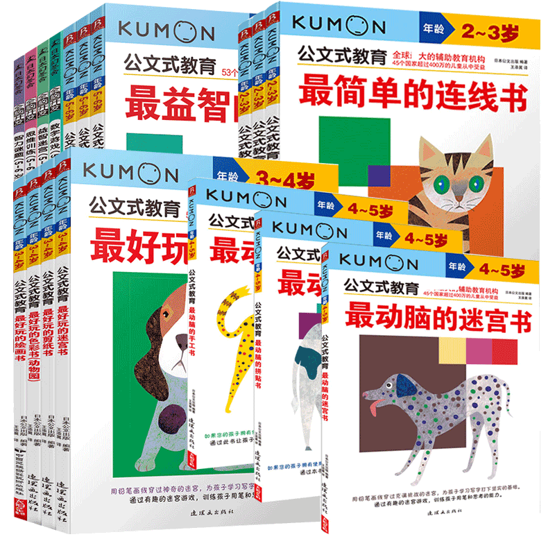 公文式教育kumon儿童迷宫书手工书连线书逻辑思维训练益智游戏书