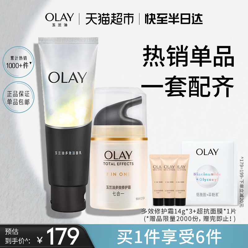 OLAY/玉兰油多效修护洗面奶面霜两件套七效修护补水保湿深透清洁 美容护肤/美体/精油 面部护理套装 原图主图