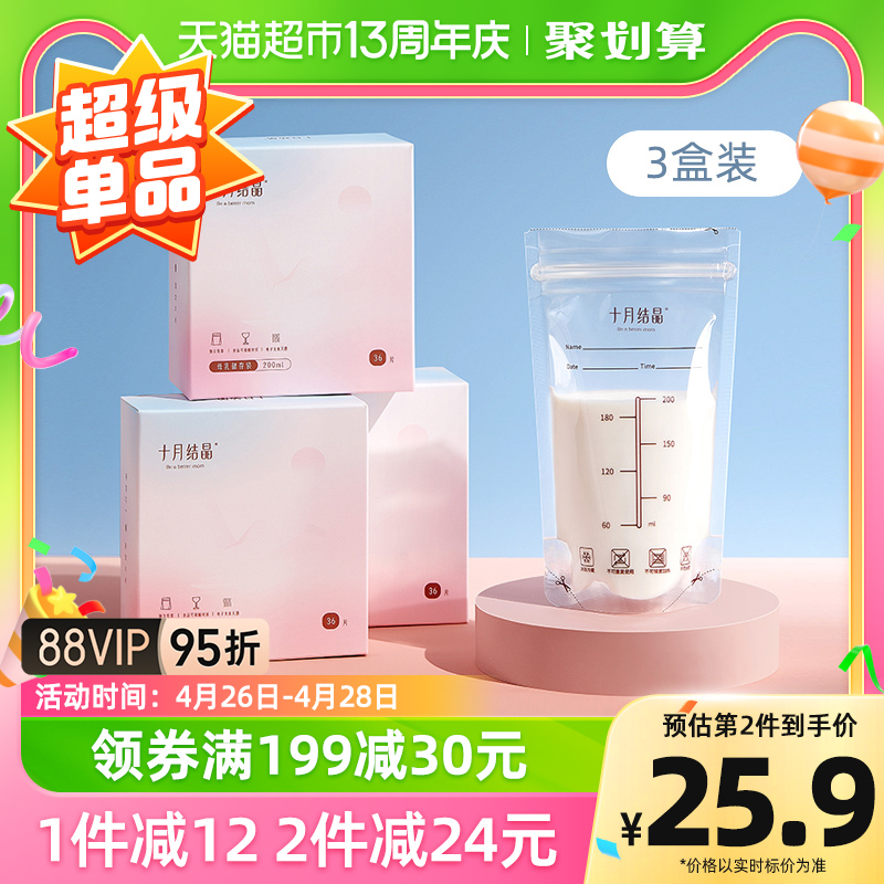 十月结晶直立型母乳储存储奶保鲜袋200ml108片便携一次性存奶袋