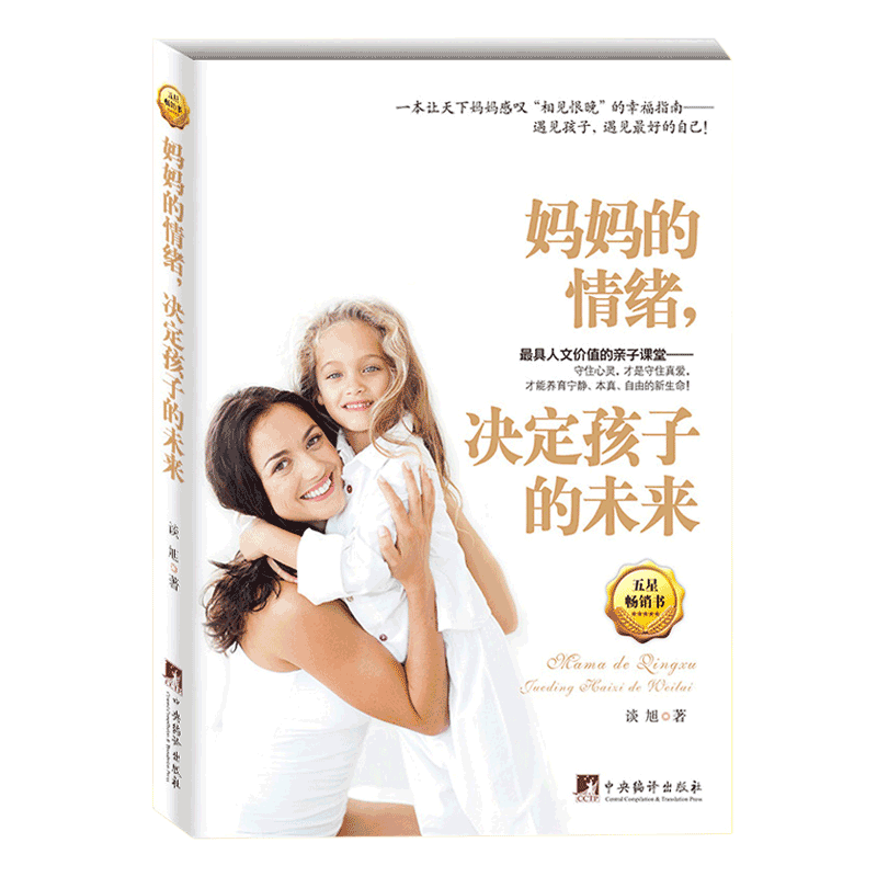 妈妈情绪决定孩子未来正版