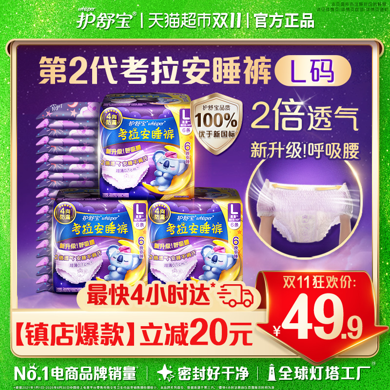 护舒宝考拉安睡裤安心裤L码