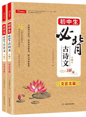 2021初中生必背古诗文148
