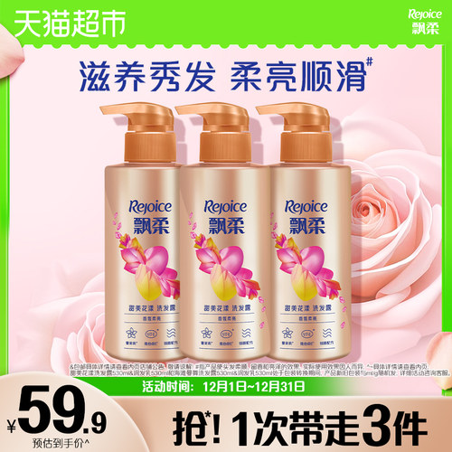 飘柔香氛甜美洗发水300g×3瓶