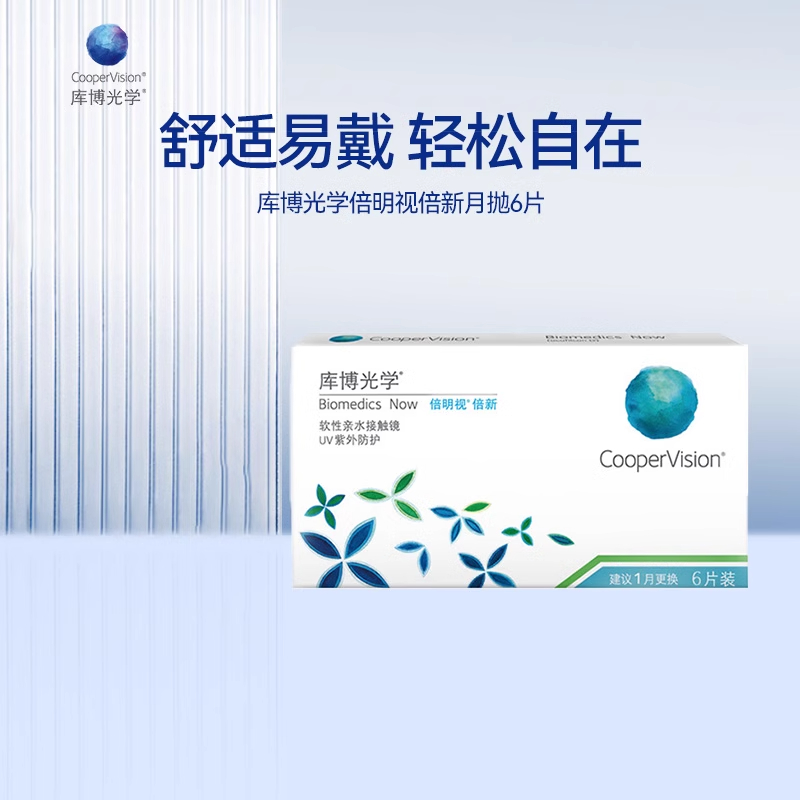 库博光学透明新月抛隐形眼镜