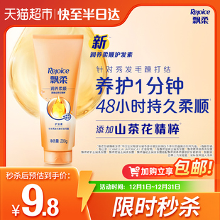 飘柔200g精油润养护发素女柔顺顺滑修护毛躁干枯男女