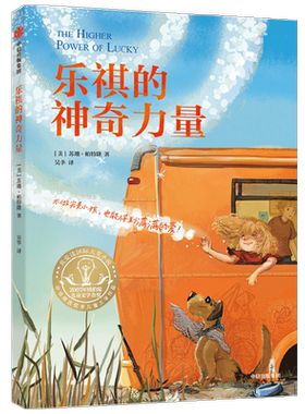 乐琦的神奇力量7-14岁纽伯瑞文学