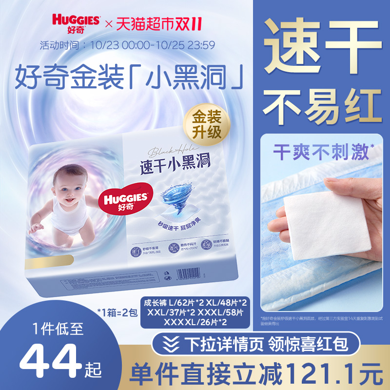 好奇金装超薄云柔拉拉裤