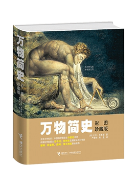 万物简史彩图珍藏版