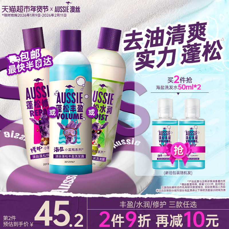 Aussie澳丝袋鼠海盐洗发水控油保湿蓬松丰盈洗发露官方正品