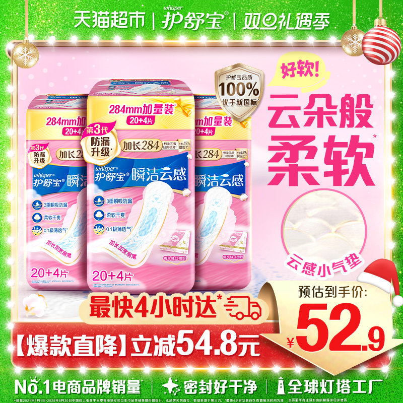 护舒宝瞬洁云感棉卫生巾加长日用284mm 72片超薄透气干爽官方正品