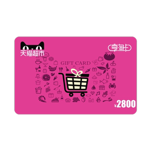 享淘卡2800元面额(电子卡)