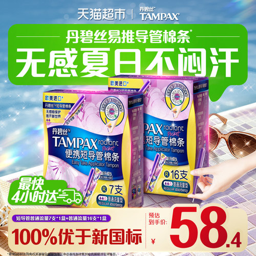 丹碧丝易推导管式卫生棉条23支