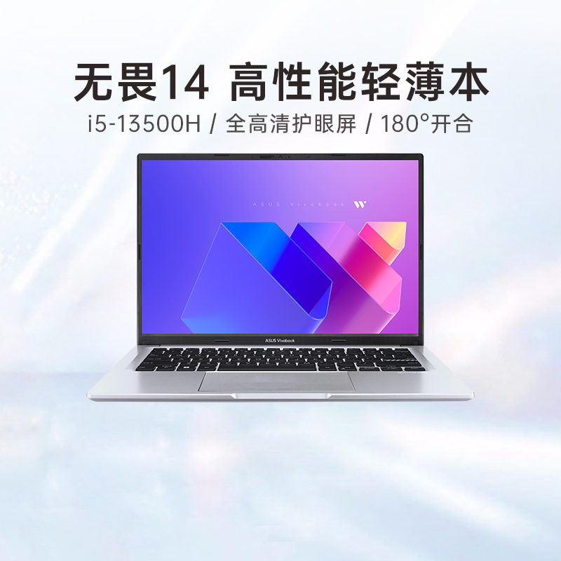 华硕无畏142024笔记本电脑