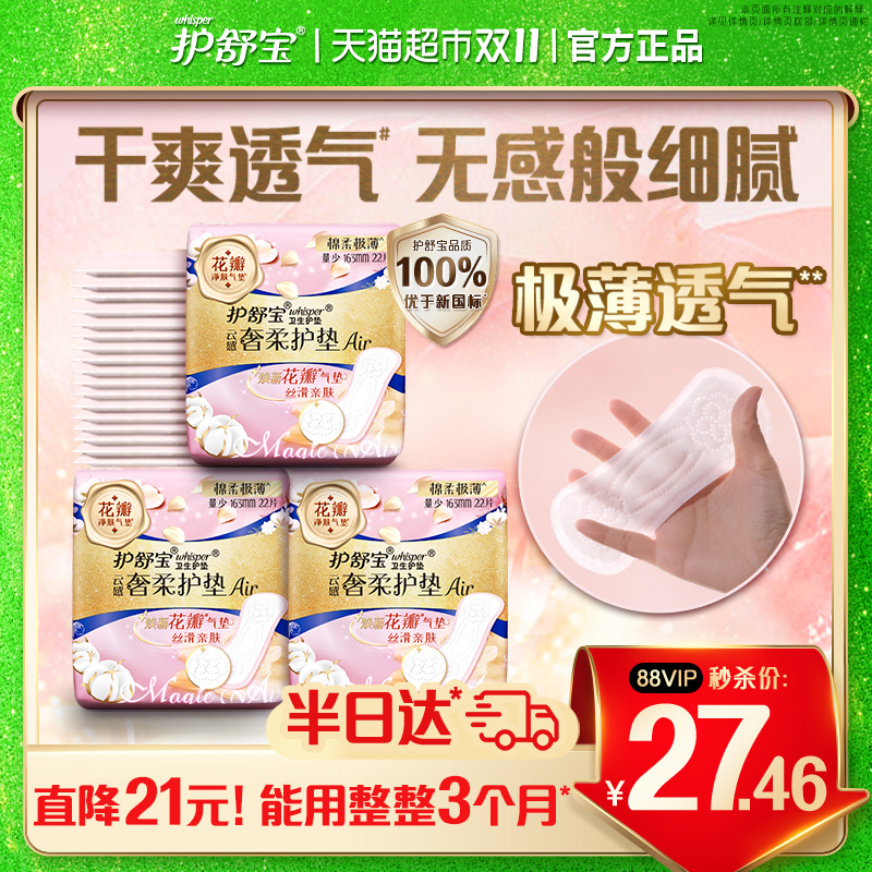 护舒宝云感奢柔棉卫生巾护垫
