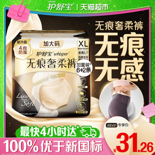 【密封好干净】护舒宝无痕奢柔裤安睡裤M-L/XL码裤型卫生巾姨妈巾