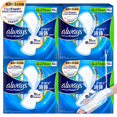 护舒宝液体卫生巾日用270mm40片