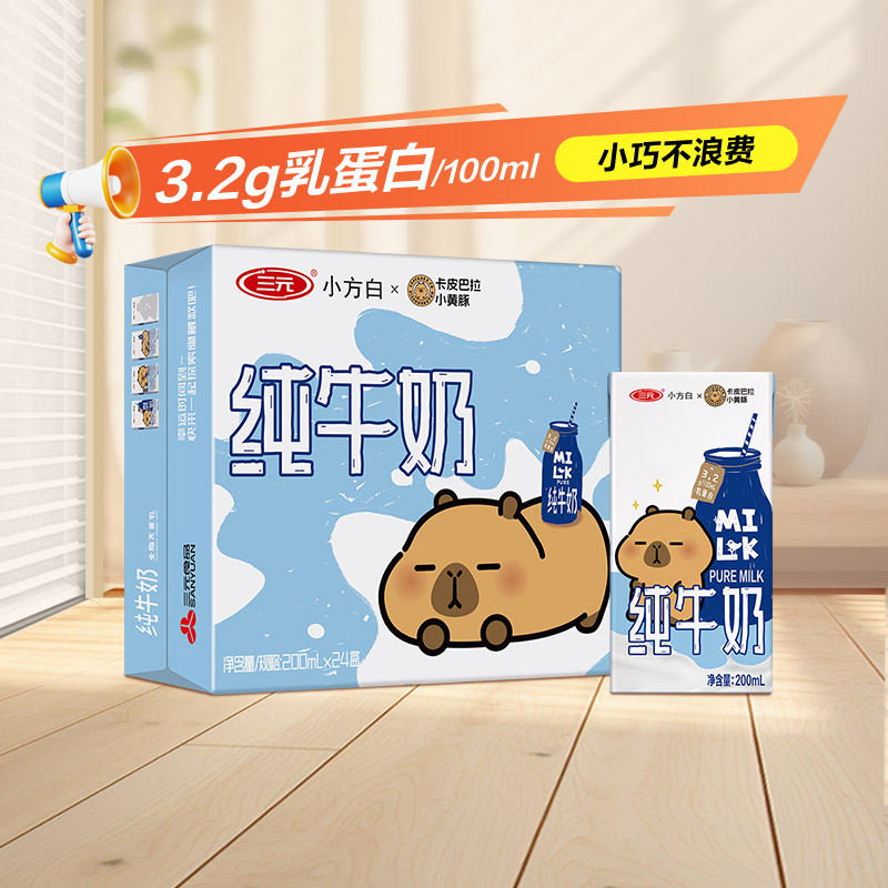 三元全脂灭菌纯牛奶