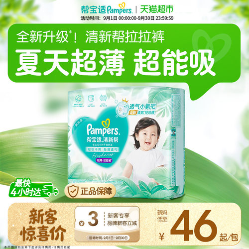 帮宝适超薄柔软透气拉拉裤
