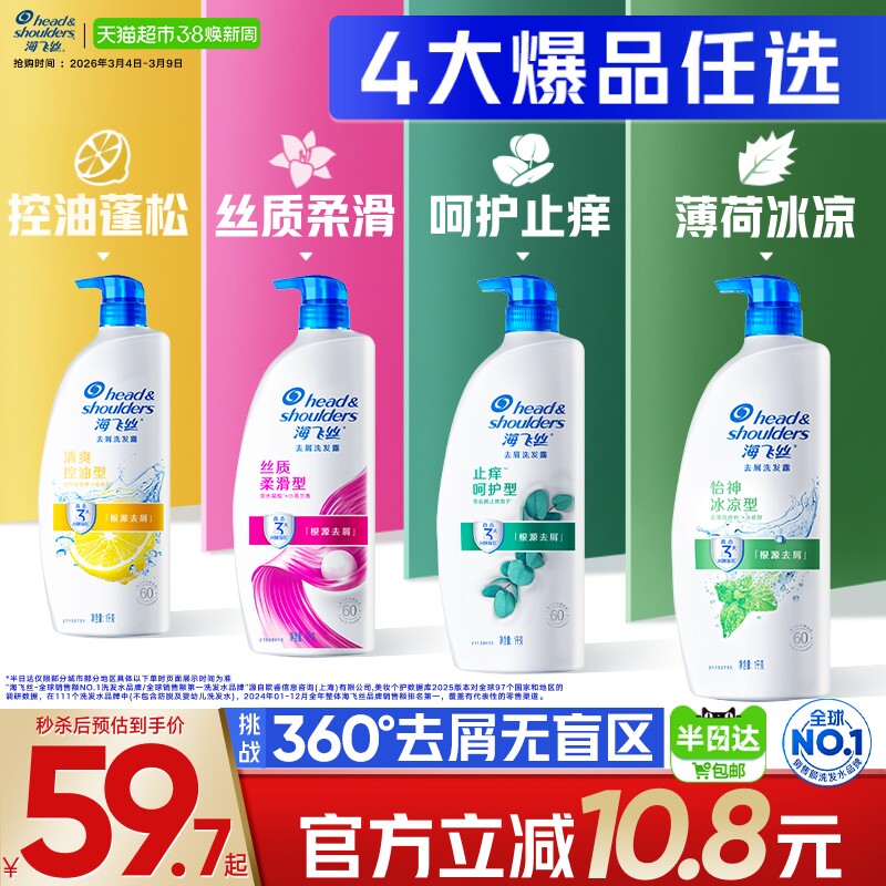 【下拉享优惠】海飞丝洗发水控油去屑洗发露丝质止痒洗头水 - 天猫超市出品