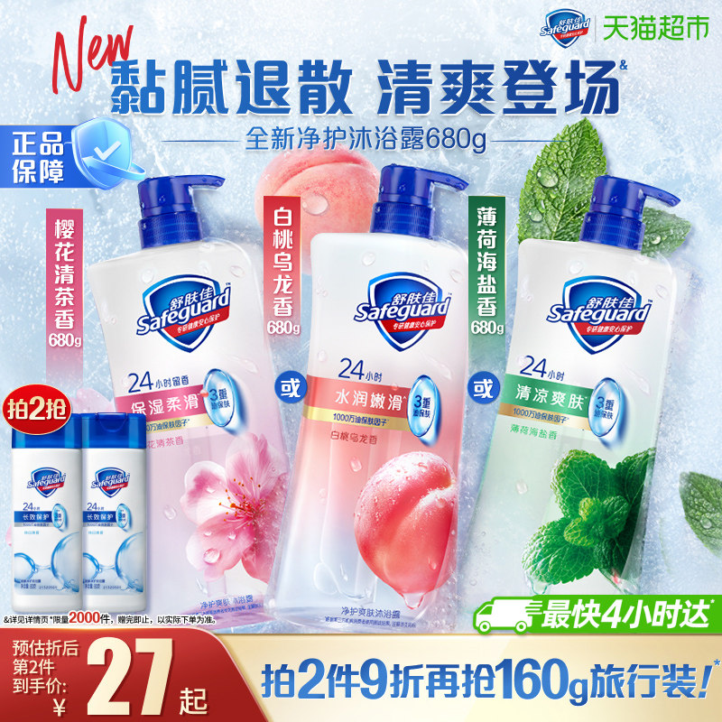 舒肤佳白桃乌龙沐浴露持久留香