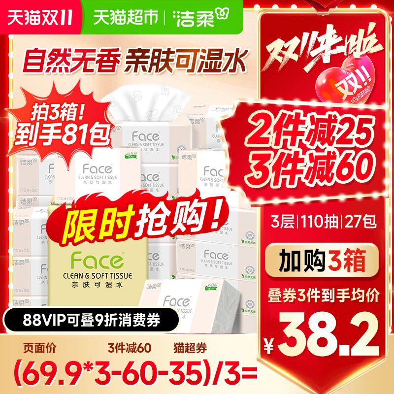 洁柔可湿水面巾纸卫生纸家用整箱