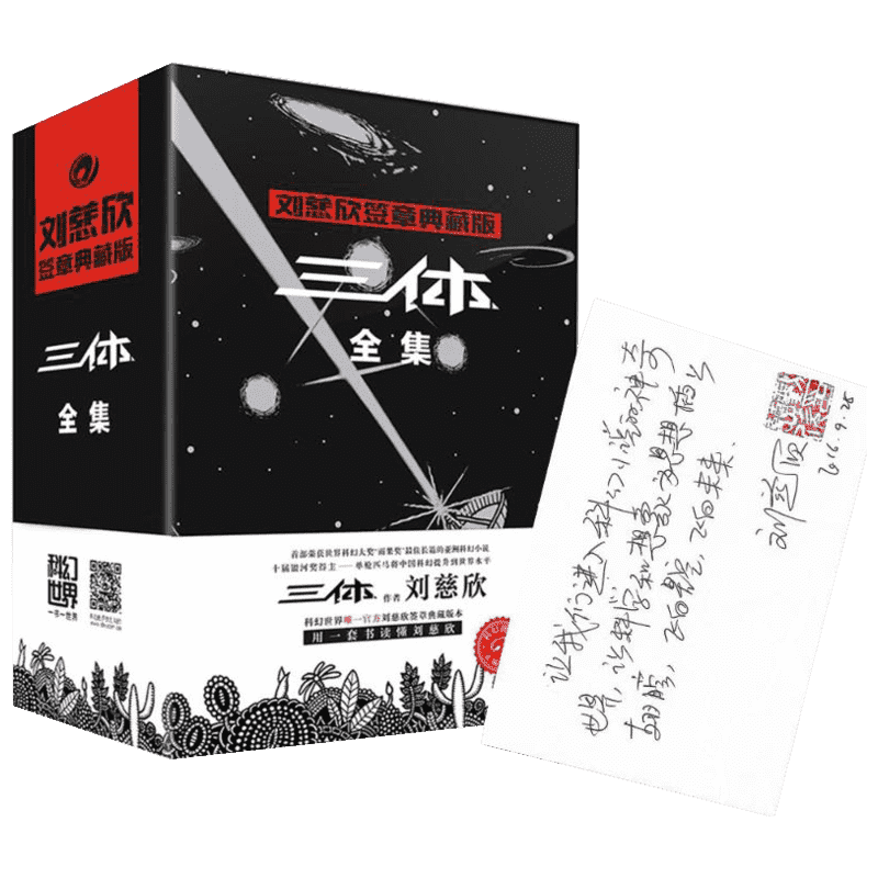 三体全册典藏版刘慈欣123全集原著正版雨果奖获奖科幻小说