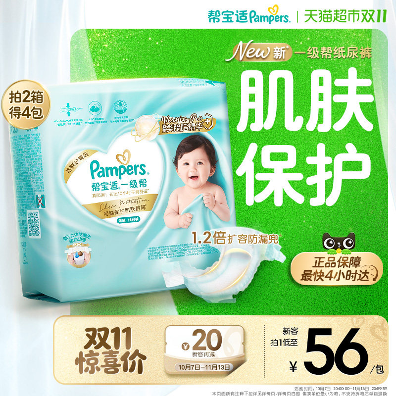 【类胎脂】箱装新帮宝适一级帮纸尿裤超薄新生儿NB-4XL尿不湿