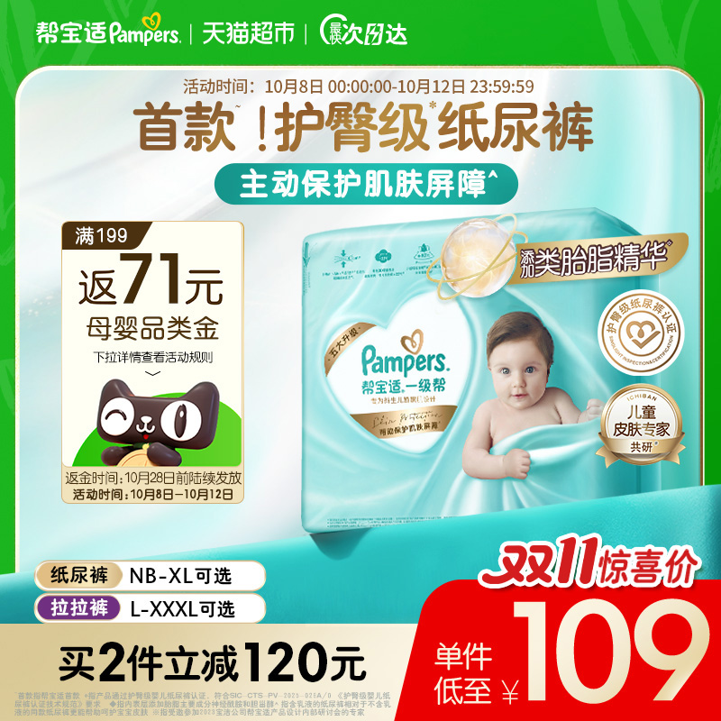 帮宝适一级帮添加类胎脂纸尿裤