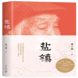 专享亲签本惹作 盐镇易小荷女性文学深入大凉山腹地畅销正版书籍