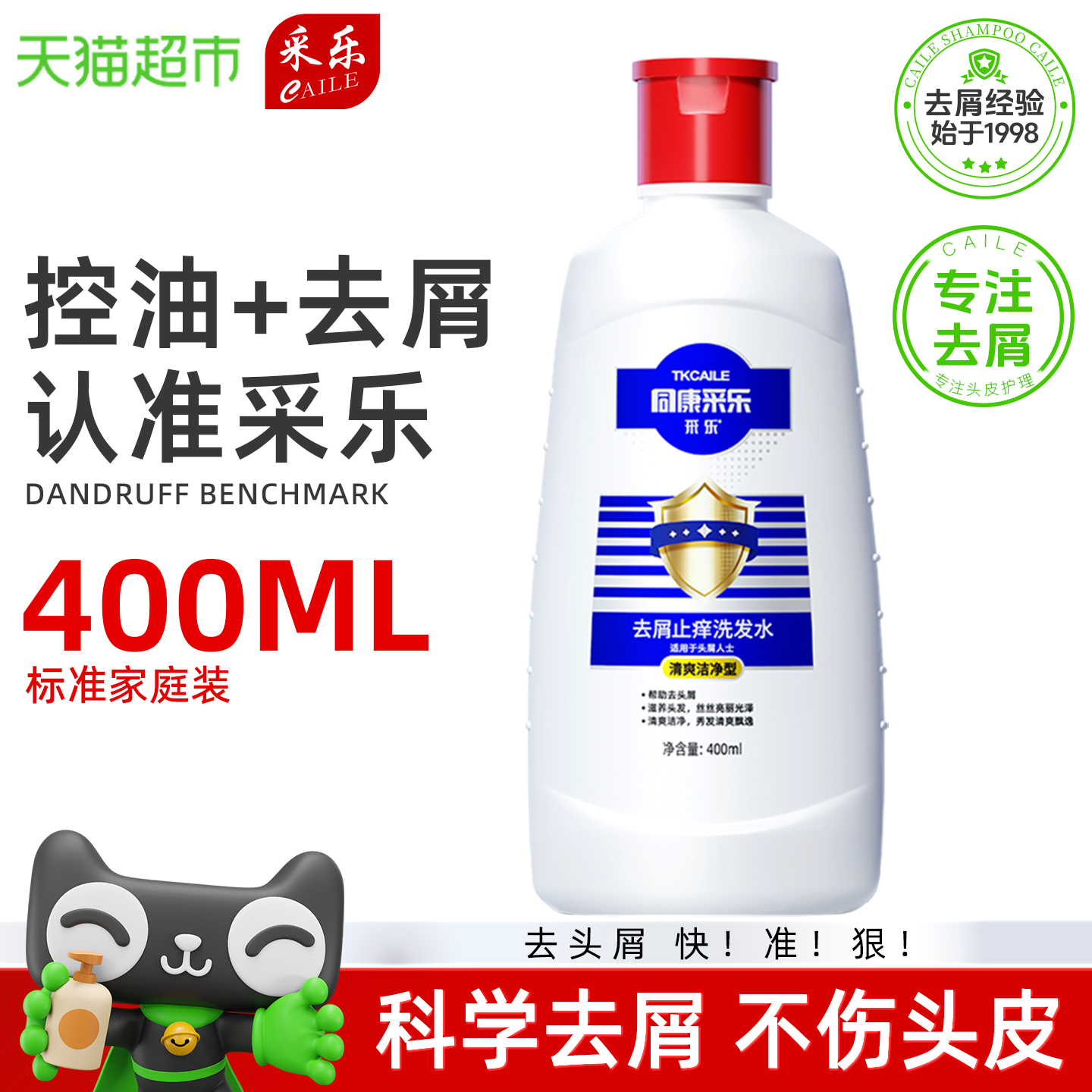 采乐去屑止痒控油洗发水清爽洁净