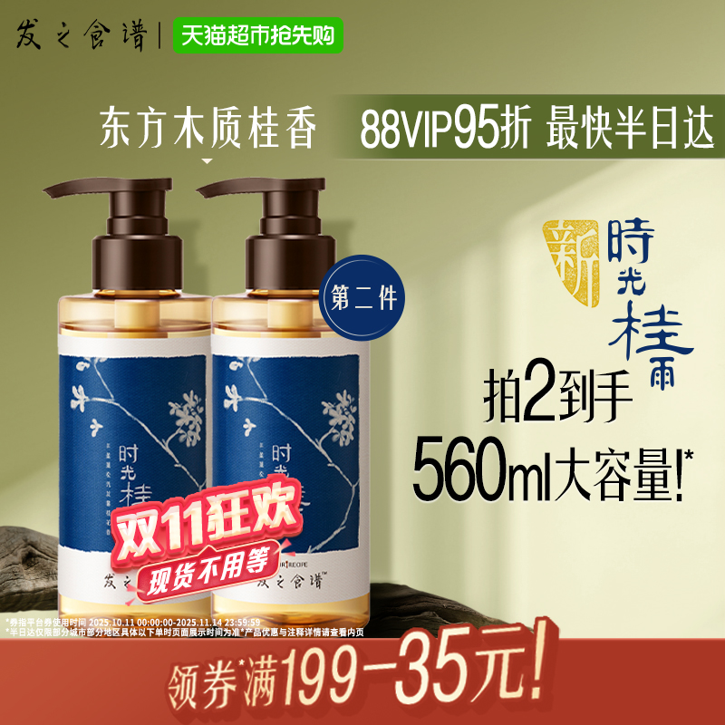 发之食谱洗发水桂花香蓬松丰盈水润洗发露持久控油去屑防断洗头膏