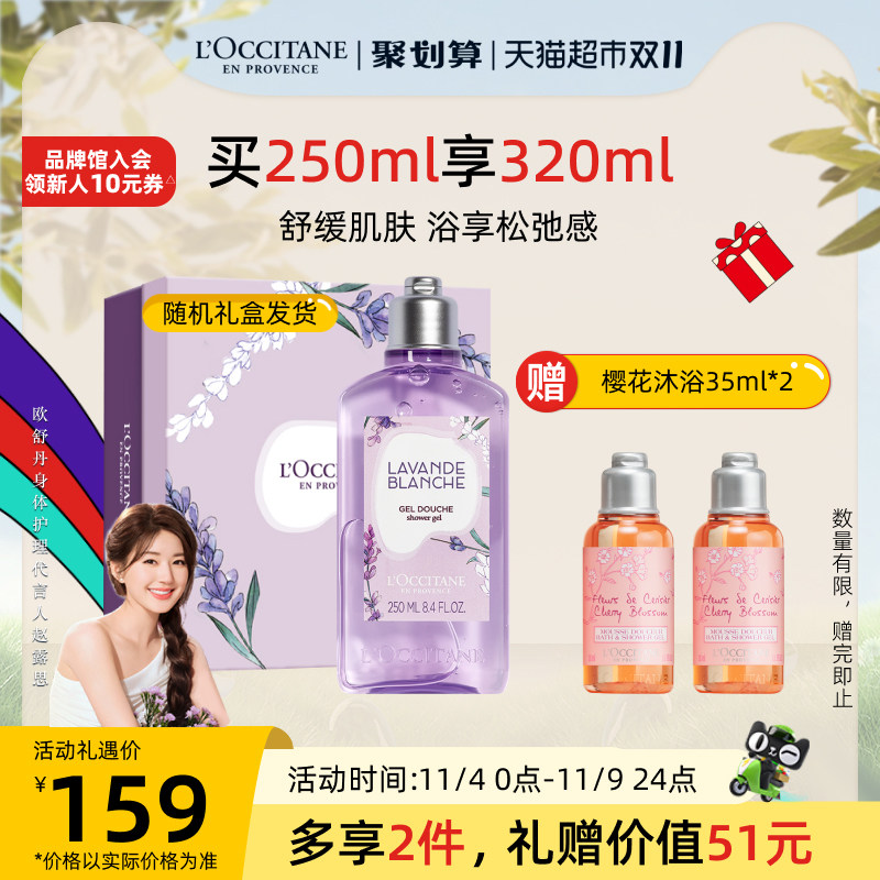 【限量礼盒】欧舒丹白色薰衣草香氛沐浴露250ml男女士滋润保湿怎么看?