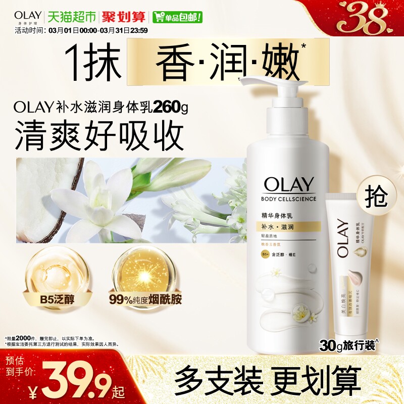 OLAY玉兰油烟酰胺身体乳补水保湿滋润沐浴润肤乳液男女士秋冬 - 天猫超市出品