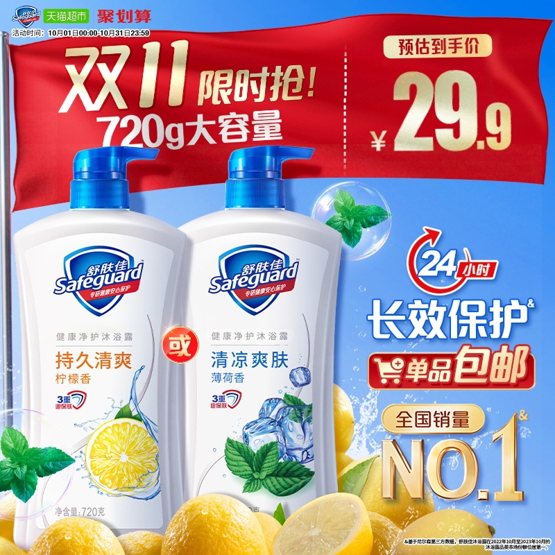 舒肤佳柠檬沐浴露滋润保湿乳液男女士家庭装大瓶正品官方品牌