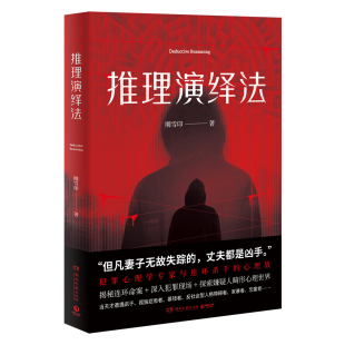 推理演绎法 新华书店