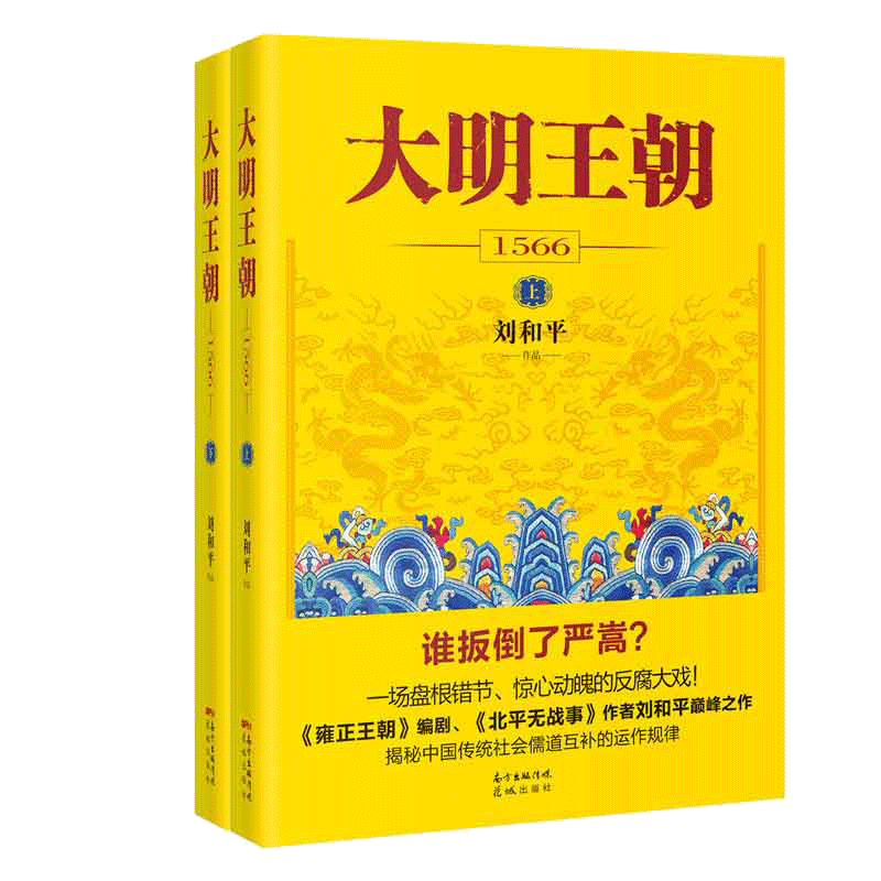 大明王朝1566