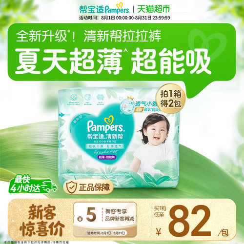 帮宝适超薄会呼吸拉拉裤尿显变色