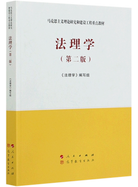 法理学马工程教材第二2版马克思