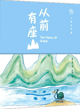 从前有座山3-6岁儿童绘本