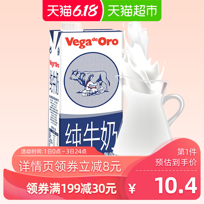 西班牙进口维加高钙全脂牛奶1L大瓶营养早餐奶儿童成人纯牛奶饮品