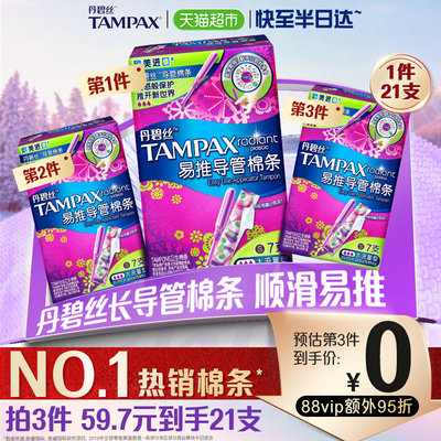 丹碧丝tampax导管卫生棉条大流量