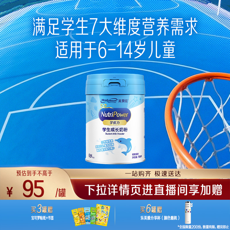 美赞臣学优力儿童奶粉