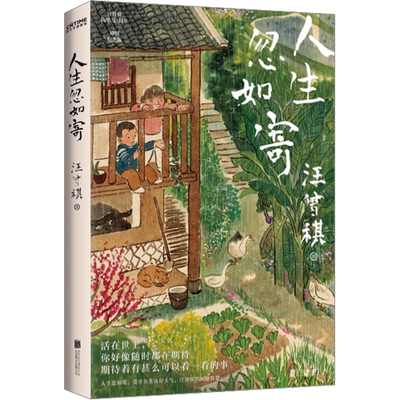 汪曾祺散文集书