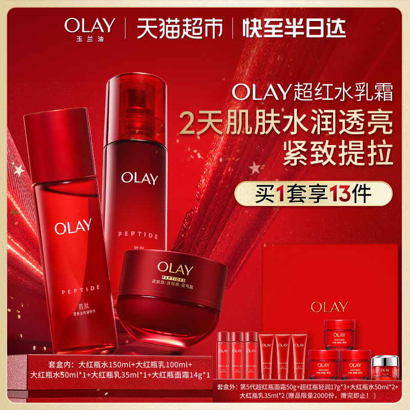 OLAY玉兰油超红瓶面霜抗皱紧致