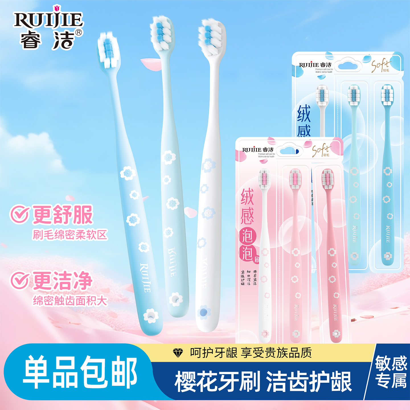 睿洁密绒泡泡樱花牙刷呵护牙龈