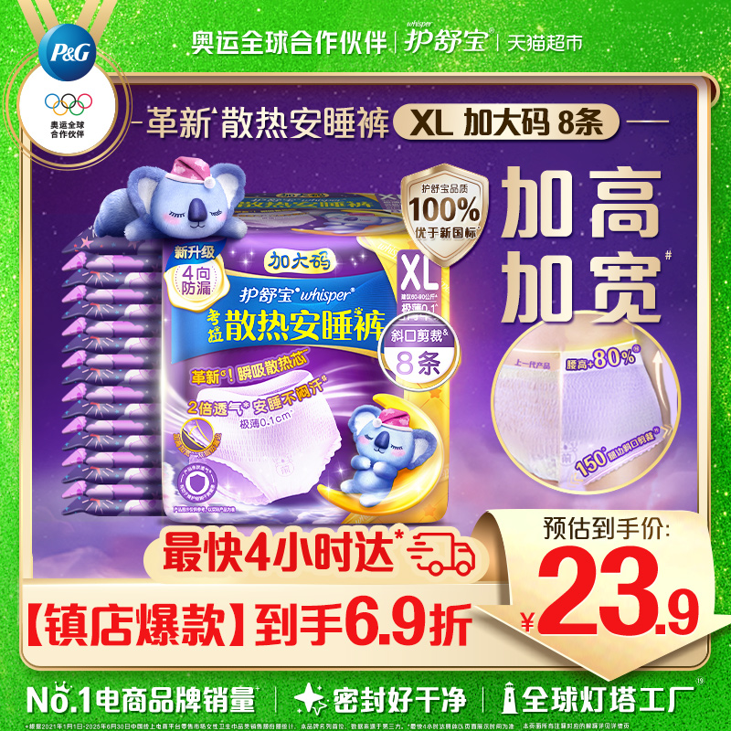 护舒宝考拉散热安睡裤XL码8条