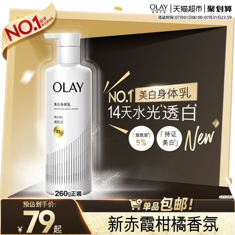 OLAY超白瓶美白身体乳烟酰胺保湿滋润补水护肤乳液润肤露正品官方
